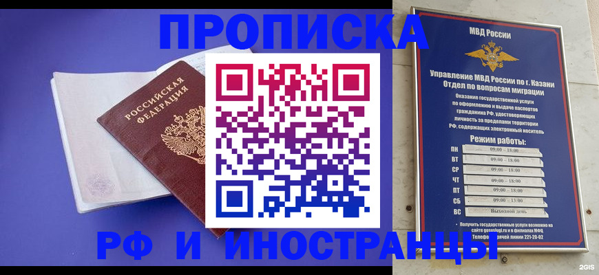 временная прописка в Пестово