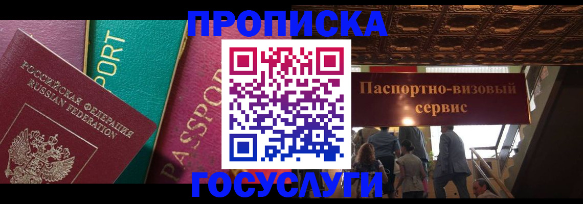 прописка законно в Пестово